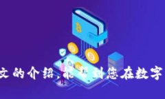 安全可靠的比特币软件钱包选择指南/biaoTi比特币