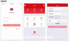 区块链钱包的分类与选择