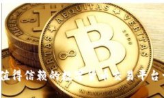 2023年值得信赖的数字货币