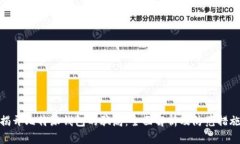 揭开比特派钱包的骗局：