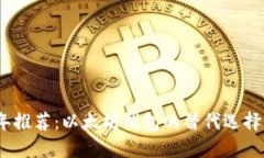 2023年推荐：以太坊钱包的