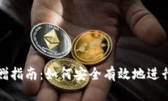 比特币钱包捐赠指南：如
