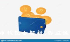 2023年加密货币钱包全解析