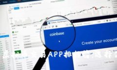 2023年十大虚拟币交易APP排