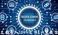哪个比特币钱包支持导入