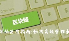 Bitpie旧版二维码使用指南