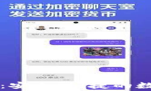 
区块链免费钱包推荐：安全、便捷的数字货币存储解决方案