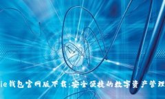 Bitpie钱包官网版下载：安