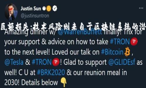 biao ti/biao ti区块链钱包的赚钱攻略：如何利用虚拟货币实现财富增值/biao ti  
区块链钱包, 赚钱策略, 虚拟货币, 投资指南/guanjianci  

## 内容主体大纲

1. 引言
   - 区块链钱包的定义
   - 近年来虚拟货币的崛起
  
2. 区块链钱包基本知识
   - 区块链钱包的类型
     - 热钱包与冷钱包的区别
   - 如何选择适合自己的钱包

3. 如何通过区块链钱包赚钱
   - 通过交易获利
   - 参与区块链项目的投资
   - 利用利息赚取被动收入

4. 区块链钱包中的安全性
   - 安全的钱包选择
   - 如何保护虚拟资产

5. 现实案例分析
   - 成功利用区块链钱包赚钱的人士
   - 高收益和高风险的真实故事

6. 未来的区块链钱包市场趋势
   - 新兴技术的影响
   - 投资者对于区块链钱包的态度变化

7. 常见问题解答（FAQ）
   - 相关问题的总结与解答

---

## 引言

区块链技术已经成为现代金融科技的前沿，越来越多的人开始关注并投资于数字货币。区块链钱包是虚拟货币存储和交易的主要工具，理解其功能与用途将有助于用户获取更多的财富增值机会。

---

## 区块链钱包基本知识

### 区块链钱包的类型

区块链钱包主要分为热钱包和冷钱包。热钱包是指在线钱包，用户可以随时连接互联网进行交易，但相对安全性较低。冷钱包则是将虚拟货币储存于离线设备上，虽不便于频繁交易，但安全性较高。

### 如何选择适合自己的钱包

选择钱包时，用户需要关注安全性、易用性和支持的币种等因素。对于新手用户，的操作界面和良好的用户评价至关重要。

---

## 如何通过区块链钱包赚钱

### 通过交易获利

用户可以通过频繁交易虚拟货币获取利润，但这一过程需要对市场有良好的敏感度和判断力。理解市场走势与虚拟货币的基本面是交易成功的关键。

### 参与区块链项目的投资

许多区块链项目通过ICO（初始代币发行）或IEO（交易所发行）募集资金，投资者可以通过参与这些项目获得大量的收益。然而，投资者需对项目团队、白皮书及市场需求进行深入研究，以降低风险。

### 利用利息赚取被动收入

部分区块链钱包支持用户通过存储虚拟货币获取利息的功能。这种策略类似于传统银行的存款，适合那些希望稳定增值的投资者。

---

## 区块链钱包中的安全性

### 安全的钱包选择

用户应该选择知名度高且经过审查的钱包，尝试使用多重签名、两步验证等安全机制以增强钱包的安全性。此外，备份助记词也是确保资产安全的重要措施。

### 如何保护虚拟资产

定期更新密码、启用防病毒软件、避免使用公共Wi-Fi进行交易等都是保护虚拟资产的有效方法。用户还应定期查看交易记录，以便及时发现异常情况。

---

## 现实案例分析

### 成功利用区块链钱包赚钱的人士

许多投资者通过精准的市场判断和大胆的投资决策获得了丰厚的回报。以某知名投资者为例，他在比特币早期大量投资以取得了巨额回报，通过各种区块链钱包进行资产管理。

### 高收益和高风险的真实故事

尽管有成功案例，但也有不少投资者在追逐高收益时遭遇了重大损失。这些故事提醒人们，在参与区块链投资时，不可忽视风险管理的重要性。

---

## 未来的区块链钱包市场趋势

### 新兴技术的影响

随着分布式金融（DeFi）和非同质化代币（NFT）的兴起，区块链钱包也在不断进化。未来的钱包将会整合更多金融功能，以便用户在一个平台上管理所有的数字资产。

### 投资者对于区块链钱包的态度变化

随着市场的日益成熟，投资者对区块链钱包的态度也会逐渐成熟。用户开始更加关注钱包的安全性、隐私保护以及多功能性，这将推动行业的创新。

---

## 常见问题解答（FAQ）

### 问题1：区块链钱包安全吗？

区块链钱包安全吗？
区块链钱包的安全性取决于多个因素，包括钱包类型、用户的安全措施以及平台的信誉。热钱包虽然方便，但因其连接互联网而较 susceptible to hacking. 冷钱包相对较安全，因为它不直接与网络连接。然而，用户仍需谨慎，采取必要的安全措施来保护自己的资金，例如使用强密码、两步验证和定期备份。

### 问题2：怎样选择合适的区块链钱包？

怎样选择合适的区块链钱包？
选择合适的区块链钱包需要考虑多个因素，包括安全性、用户友好性、支持的币种、费用以及开发团队的信誉。对于新手用户，建议选择一个界面简洁且评价良好的热钱包进行初步体验。随着对市场了解的加深，再考虑冷钱包等更安全的选项。

### 问题3：如何通过区块链钱包进行交易？

如何通过区块链钱包进行交易？
通过区块链钱包进行交易通常包括几个步骤：首先，打开你的钱包并确保里面有可以进行交易的虚拟货币；其次，获得对方的钱包地址，输入交易金额；最后审查交易信息，确认无误后发起交易。交易完成后，可以在钱包中查看交易记录。

### 问题4：区块链资产的法律地位是什么？

区块链资产的法律地位是什么？
区块链资产的法律地位在不同国家/地区可能存在差异。一些国家已明确将虚拟货币视为资产并进行相对应的税收政策，而其他一些国家则可能将其置于法律灰色地带。对于投资者来说，了解所在地区的法律法规非常重要，以便遵循当地法律并减少法律风险。

### 问题5：如何保护我的虚拟货币？

如何保护我的虚拟货币？
保护虚拟货币的措施包括使用高安全性的密码管理工具、定期更新密码、使用两步验证、选择信誉良好的钱包提供商以及定期备份助记词。此外，尽量避免在公共Wi-Fi下操作，确保设备安全以防病毒攻击。

### 问题6：加密货币的投资风险有哪些？

加密货币的投资风险有哪些？
加密货币的投资风险包括市场波动性风险、技术风险、安全风险及法律风险等。市场波动性风险相对较高，价格波动可能导致投资者在短时间内遭遇巨额损失；技术风险则来自于区块链系统的潜在漏洞；安全风险包括黑客 attacks; 以及法律风险，指的是由于监管政策变化可能对投资者造成的影响。了解这些风险并做好防范措施至关重要。

---

以上内容为框架构建的完整解答，围绕区块链钱包如何赚钱这一主题展开了详细分析，并可辅助吸引更多读者的关注。