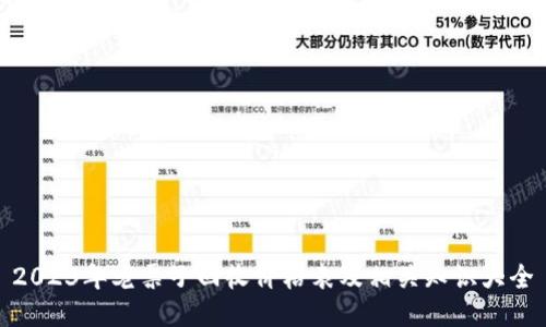 2023年老票子回收价格表及相关知识大全