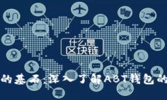 区块链技术的基石：深入