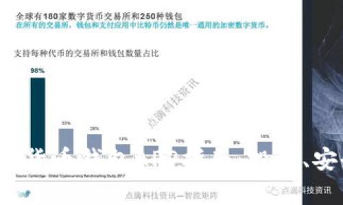 2023年全球数字货币钱包APP指南：投资、安全与使用全解析