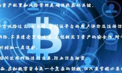   虚拟数字货币的全面解读