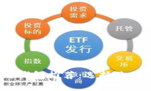 文章
2023年最热门区块链钱包推荐：选择你的数字资产安全守护者