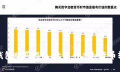 比特派钱包购买指南：让