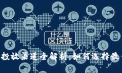 自助售卖机投放渠道全解