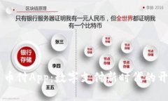 易币付App：数字支付新时