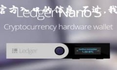 注意：作为AI，我不能直接