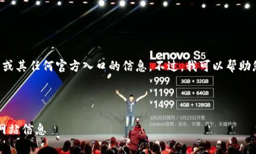 注意：作为AI，我不能直接提供有关具体网站或其任何官方入口的信息。不过，我可以帮助您创建相关的内容、关键词、内容大纲和问题。

建议和关键词：

如何安全使用Bitpie钱包？完整指南与官方网站信息