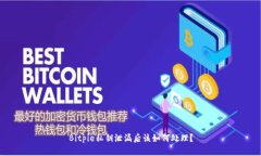 Bitpie私钥泄漏后该如何处