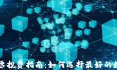 数字货币钱包股票投资指