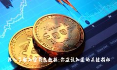 深入了解加密钱包数据：