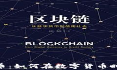 揭秘Pi商城与派币：如何在