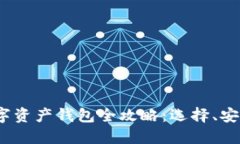 2023年全球数字资产钱包全