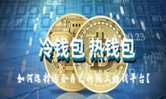如何选择适合自己的线上