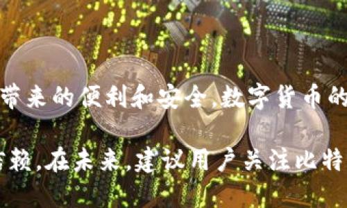 baioti如何快速下载和安装比特派安卓版：详细指南/baioti  
比特派, 比特派安卓版, 下载比特派, 安装比特派/guanjianci  

### 内容主体大纲

1. 引言  
   - 比特派的介绍  
   - 为什么选择比特派  

2. 下载比特派安卓版的准备工作  
   - 检查手机系统兼容性  
   - 确保网络连接良好  

3. 下载比特派安卓版的方法  
   - 官方网站下载  
   - 应用商店下载  
   - 第三方平台下载  

4. 安装比特派安卓版的步骤  
   - 配置手机设置  
   - 安装应用程序  

5. 常见问题解答  
   - 可以安装在什么类型的手机上？  
   - 下载后打不开怎么办？  
   - 如何确保下载的安全性？  
   - 如何更新比特派？  
   - 忘记密码怎么办？  
   - 比特派的优势有哪些？  

6. 结论  
   - 总结下载与安装过程  
   - 使用比特派的注意事项  

### 详细内容

#### 引言

比特派（BitPie）是一款专为数字货币用户设计的钱包应用，主要支持多种类型的加密货币交易。随着数字货币的普及，越来越多的人开始关注如何安全存储和管理自己的数字资产。而比特派凭借其安全性、用户友好界面和多功能性，逐渐成为用户的首选。

本文将详细介绍如何下载和安装比特派安卓版，包括下载途径、安装步骤以及常见问题的解答，帮助用户顺利使用该应用。

#### 下载比特派安卓版的准备工作

##### 检查手机系统兼容性

在下载比特派之前，首先要确认你的手机系统版本是否与比特派兼容。一般来说，比特派支持Android 5.0及以上版本。如果你的手机系统版本较低，建议进行系统升级，以保障应用的正常运行。

##### 确保网络连接良好

无论是从官方网站下载还是应用商店下载，都需要一个稳定的网络连接。建议使用Wi-Fi连接，以避免数据流量的浪费。同时，确保网络的安全性，避免在公共网络下进行下载，以防止信息泄露。

#### 下载比特派安卓版的方法

##### 官方网站下载

想要确保下载的比特派安卓版是最新版，建议直接访问比特派的官方网站。在官网上，你可以找到安卓版的下载链接，点击后会自动开始下载。

下载完成后，可以在手机的“下载”文件夹中找到安装包，按照安装步骤进行安装。

##### 应用商店下载

如果你是安卓手机用户，进入Google Play Store或者其他安卓应用商店，搜索“比特派”，找到对应的应用程序，然后点击“安装”按钮，系统会自动为你下载并安装。

##### 第三方平台下载

虽然不建议，但仍有用户选择从第三方平台下载比特派安卓版。为了安全起见，请确保下载的平台信誉良好，并检查下载的文件是否有恶意软件。

#### 安装比特派安卓版的步骤

##### 配置手机设置

在安装比特派之前，可能需要在手机的设置中开启“未知来源”，以允许从非官方源安装应用。进入“设置”→“安全”→“未知来源”，开启此权限。

##### 安装应用程序

找到下载的比特派安装包，点击该文件，系统会提示进行安装。点击“安装”按钮后，等待安装过程完成。在安装完成后，可以选择立即打开应用或者稍后使用。

#### 常见问题解答

##### 可以安装在什么类型的手机上？

可以安装在什么类型的手机上？

比特派安卓版适用于绝大多数Android系统的手机。凡是运行Android 5.0及以上版本的手机都可以顺利安装，并使用比特派的全部功能。用户在下载之前，建议先确认手机的系统版本，以确保其正常运行。如果手机系统版本较低，用户可以通过系统更新将其升级，为比特派的下载与使用创造良好条件。

在安装过程中，用户需要确保设备具有足够的存储空间。虽然比特派应用本身大小不大，但在日常使用中可能会产生缓存、日志等文件，长时间使用后，存储容量可能变得紧张，因此建议定期清理不必要的文件，并保持充足的存储空间。

此外，用户还应定期更新手机系统，以获得更好的安全性和性能。这不仅可以影响比特派的运行，也有助于其他应用的安全使用。

##### 下载后打不开怎么办？

下载后打不开怎么办？

下载后打不开比特派安卓版的情况可能由多种原因导致。首先，用户应检查是否成功安装应用，部分用户可能会在安装过程中遇到错误。建议重新检查手机的兼容性，确认是否按步骤正确操作。

其次，手机的存储空间也可能影响应用的打开。如果存储不足，尝试删除一些不必要的文件或卸载不常用的应用，腾出空间后再次尝试打开比特派。

有时，用户下载的比特派版本可能存在问题（例如下载不完整或被篡改）。在这种情况下，建议卸载当前版本，并从比特派的官方网站或应用商店重新下载最新版，确保文件的完整性和安全性。

如果以上方法仍无法解决问题，可以尝试重启手机，有时系统和应用之间的冲突需通过重启处理。如果问题依旧存在，建议联系比特派的客服支持，寻求专业技术帮助以解决具体问题。

##### 如何确保下载的安全性？

如何确保下载的安全性？

在下载比特派或任何其他应用时，确保下载安全是用户最关注的问题之一。首先，强烈建议用户通过比特派的官方网站和官方应用商店进行下载，避免通过不明链接下载。因为非官方渠道可能存在安全隐患，应用可能被修改或嵌入恶意软件。

其次，在下载前可以查找应用的评价和评分，查看其他用户的使用体验和反馈，确保应用的可信度。在下载的应用商店，通常会显示应用的开发者信息和最新版本更新记录，用户可以通过这些信息判断应用的正规性。

此外，安装后可以使用手机的安全检测工具，对下载的应用进行扫描，检查是否存在病毒或其他潜在威胁。现代手机操作系统一般都配备了安全系统，可以自动识别不安全的应用，因此用户在下载后及时进行检查也十分重要。

最后，不要忽视个人的账户安全。在使用比特派前，不要将账户信息告诉他人，开启双重验证等安全措施，保障个人资产的安全。

##### 如何更新比特派？

如何更新比特派？

比特派通过定期更新来提升功能和用户体验，同时也修复漏洞以保障用户的安全性。用户可以通过以下几种方式更新比特派安卓版。

首先，如果你是在应用商店下载的比特派，在Google Play Store等应用商店中，进入“我的应用和游戏”部分，如果有新的更新会显示在这里，点击“更新”按钮即可完成更新。

其次，用户还可以定期访问比特派的官方网站，查看是否有新版发布，通过官网下载最新版本进行手动更新。手动下载安装时，需要先卸载旧版本，安装新版本前需要确保数据的备份，以防数据丢失。

另外，用户在使用比特派时，若发现某些功能不可用或应用反应迟缓，可以推断可能需要更新。特定的新功能或常常需要最新版本来支持，若遇到问题，及时更新可帮助解决大部分使用体验不足的问题。

在准备更新时，也需确保设备有足够的存储空间，以及良好的网络环境，避免在更新过程中意外中断。

##### 忘记密码怎么办？

忘记密码怎么办？

如果用户在使用比特派过程中忘记了密码，可以通过以下步骤找回。

首先，打开比特派应用，在登录页面寻找到“忘记密码？”的选项，点击后按系统提示输入相关信息，包括注册的邮箱或手机号。系统将向用户的注册邮箱发送一封重置密码的链接或验证码，用户可以通过访问该链接或输入验证码来重置密码。

在重置密码过程中，需要确保所输入的信息正确无误，避免输入错误或被不法分子利用。如果在操作后依然无法重置，可以联系比特派客服，寻求进一步的帮助。

重置密码后，建议及时修改为一个自身容易记忆，同时包含数字和特殊字符的强密码，确保账户的安全性。也可考虑使用密码管理软件来安全存储和管理密码，减少这类问题的发生。

##### 比特派的优势有哪些？

比特派的优势有哪些？

比特派钱包以其多种优势脱颖而出，成为广大数字货币用户的热门选择之一。

首先，比特派具备安全性高的特点。它采用了多层加密和本地存储技术，不仅保证了用户的私钥不会被服务器所存储，也大大减少了数据泄露的风险。用户在使用比特派的过程中可以确保其数字资产的安全性。

其次，比特派支持多种主流的数字货币，用户可以在一个平台上管理各种不同的数字资产，这样可以大大提高使用的便利性。此外，比特派还定期更新和丰富其支持的资产，满足用户日益增长的需求。

用户友好的界面设计也是比特派的一大优势。不论是新手还是资深用户，都可以通过的操作流程，快速上手并使用各种功能，从而提升用户体验。

此外，比特派还提供了丰富的社区和技术支持，用户可以在使用过程中随时解决问题。比特派的团队定期更新官网资讯和用户反馈，保持与用户的良好沟通。

总而言之，相较于其他数字货币钱包，比特派凭借安全性、功能多样性和易用性，受到越来越多用户的青睐。

#### 结论

本文详细介绍了比特派安卓版的下载与安装过程，并解答了用户在使用中的常见问题。希望能够帮助用户顺利下载安装，并享受比特派带来的便利和安全。数字货币的管理与投资需要谨慎，用户在使用比特派的过程中，务必保持个人信息的安全，做好资产的保护。

随着数字货币市场的不断发展，选择一款优秀的数字货币钱包显得尤为重要，比特派以其安全、高效的特点，将继续满足用户的需求与信赖。在未来，建议用户关注比特派的更新与发展，随时调整自己的使用方法，以获得最佳的使用体验。