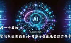 思考一个且的易宝钱包使