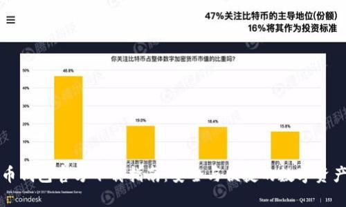 虚拟币钱包官方下载指南：安全与便捷的数字资产管理