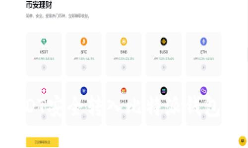 如何将USDT安全转入比特派钱包：详细指南
