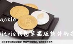 jiaotie/jiaotie深入解析Bitp