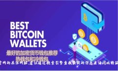 抱歉，我无法提供实时的