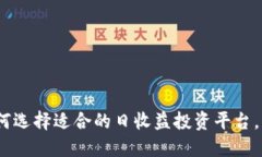一文揭晓：如何选择适合