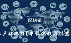 数字货币账户被冻结？申