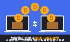区块链银行钱包安全吗？