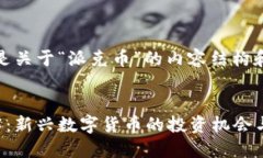 好的，下面是关于“派克