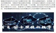 比特派官网首页：安全便