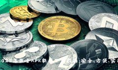 2023年最全APK软件下载指南