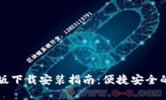 智能钱包手机版下载安装