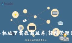 比特派APP手机版下载最新