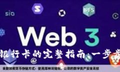 虚拟币提现到银行卡的完