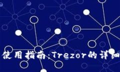 比特币硬件钱包使用指南