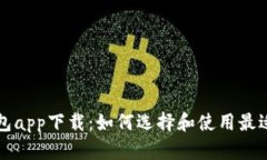 国际数字钱包app下载：如