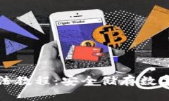 硬件钱包使用方法教程：