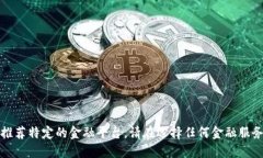 抱歉，我无法提供实时的