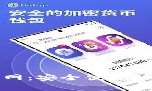 BitPie最新版本官网：安全便捷的数字资产管理平台