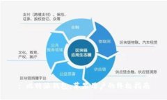 : 比特派钱包：苹果用户的